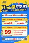 High赚开学季