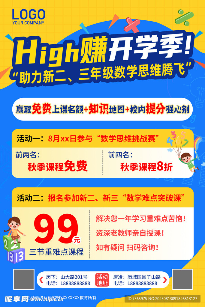 High赚开学季