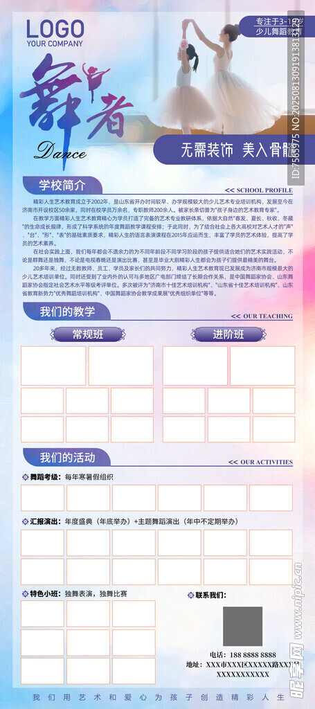 少儿舞蹈展架