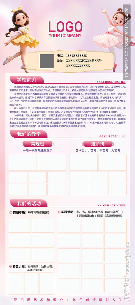 少儿舞蹈展架