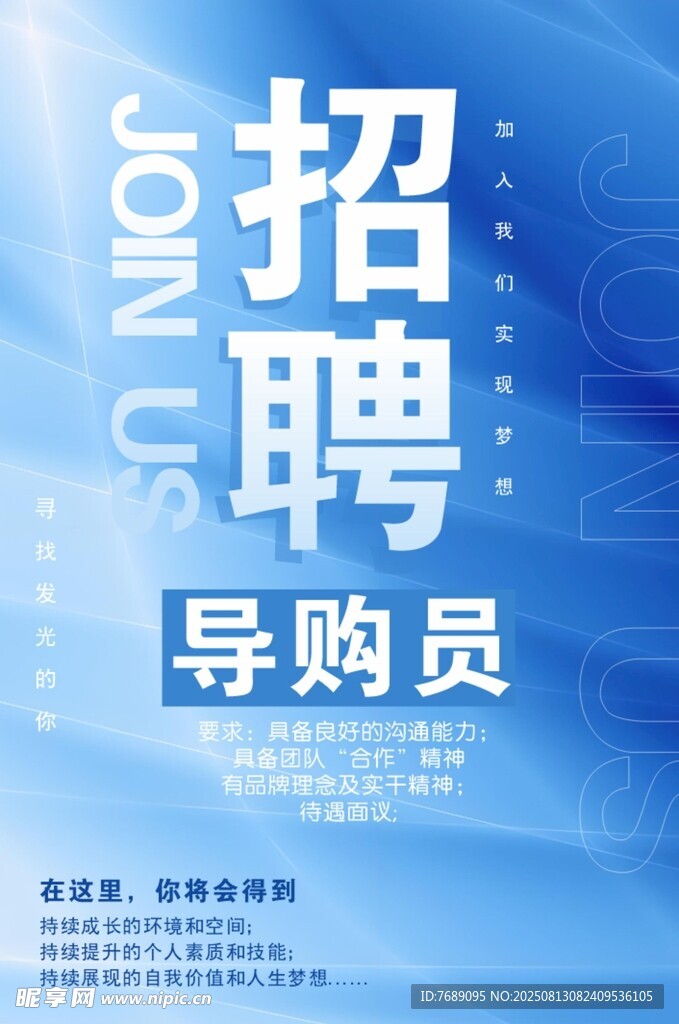 招聘