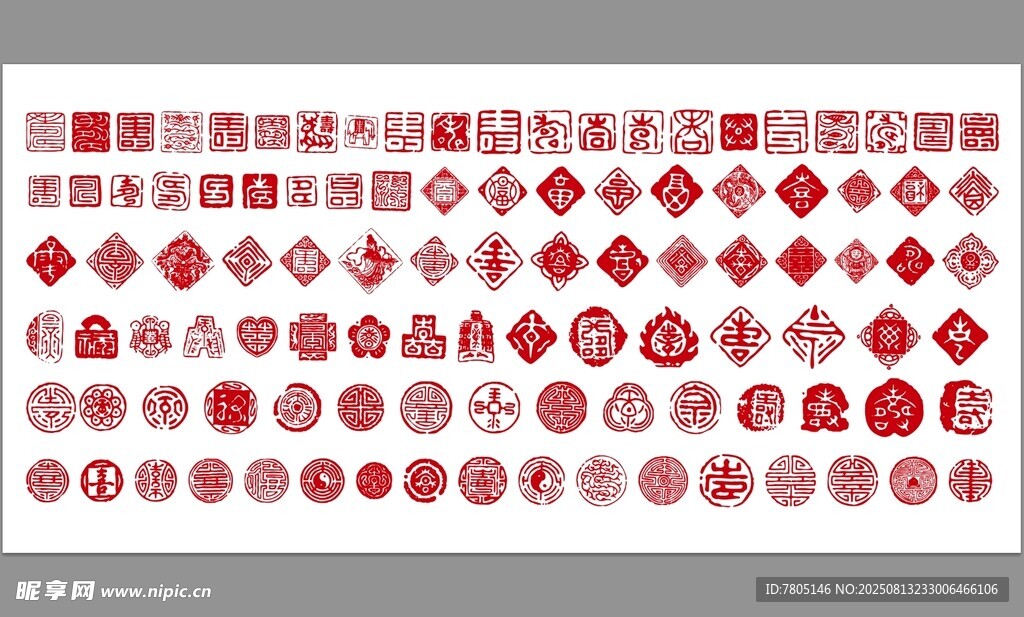  寿印章
