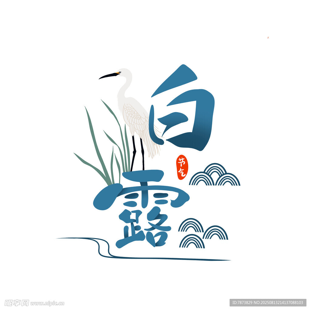 白露字体设计
