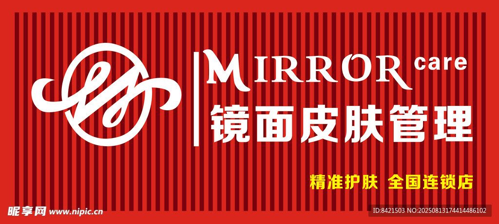 镜面皮肤管理招牌