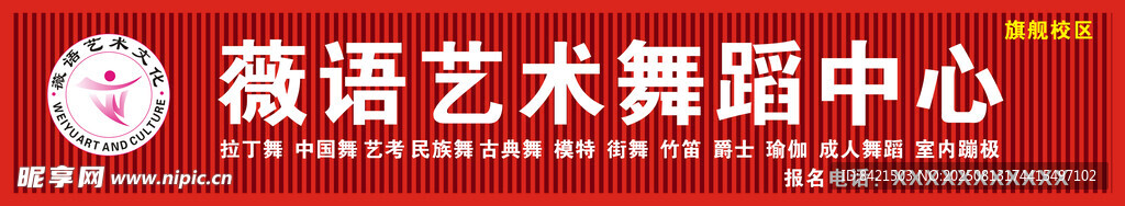 薇语艺术舞蹈中心招牌