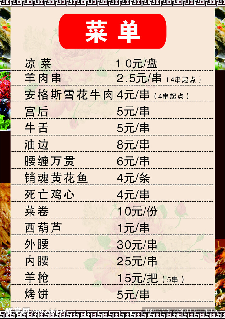 烧烤菜单