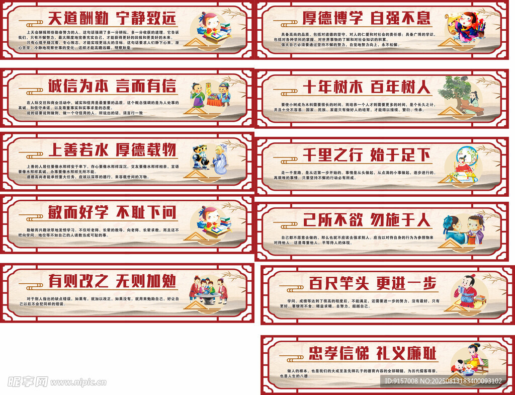 校园文化墙