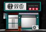 理发店门头源文件