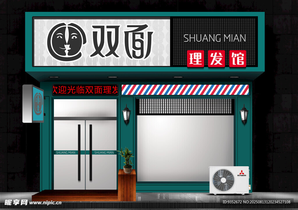 理发店门头源文件