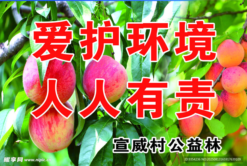 爱护环境公益宣传图