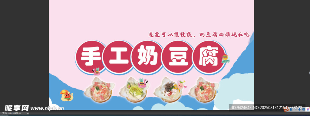 手工奶豆腐