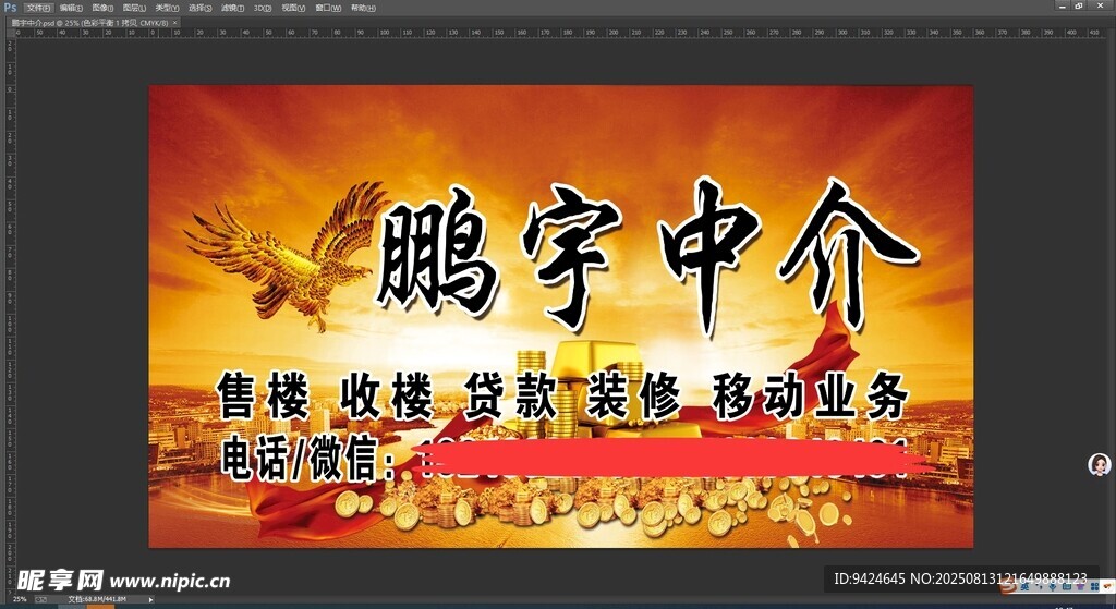 鹏宇中介门条牌匾