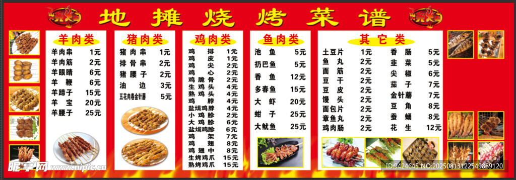 锦州地摊烧烤菜单