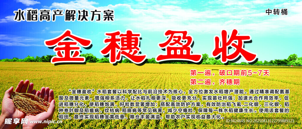 稻田药使用说明
