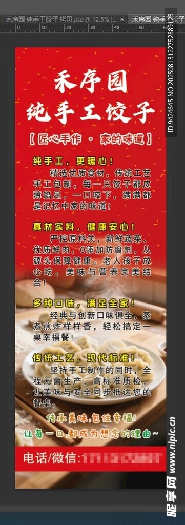 手工饺子海报展架