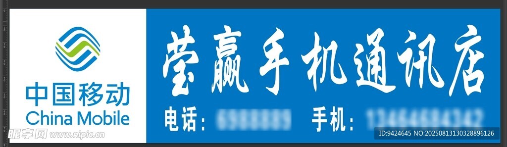 手机通讯店门头牌匾