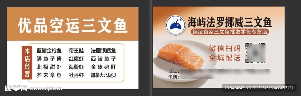 三文鱼名片 宣传页