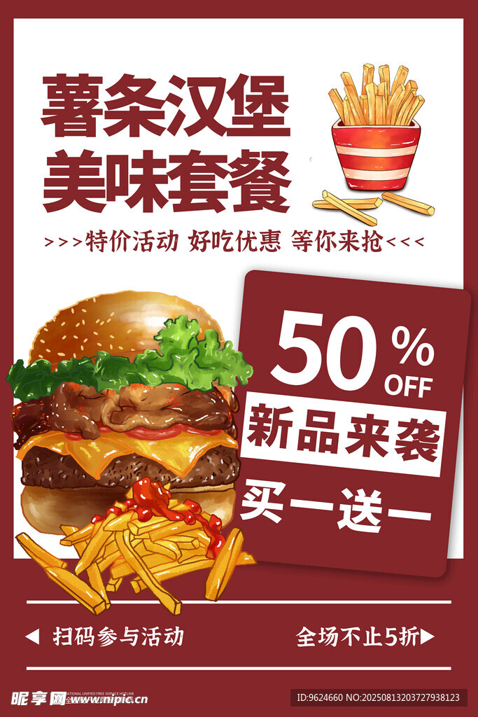 汉堡海报 