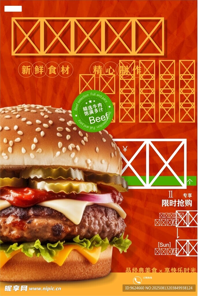 汉堡海报
