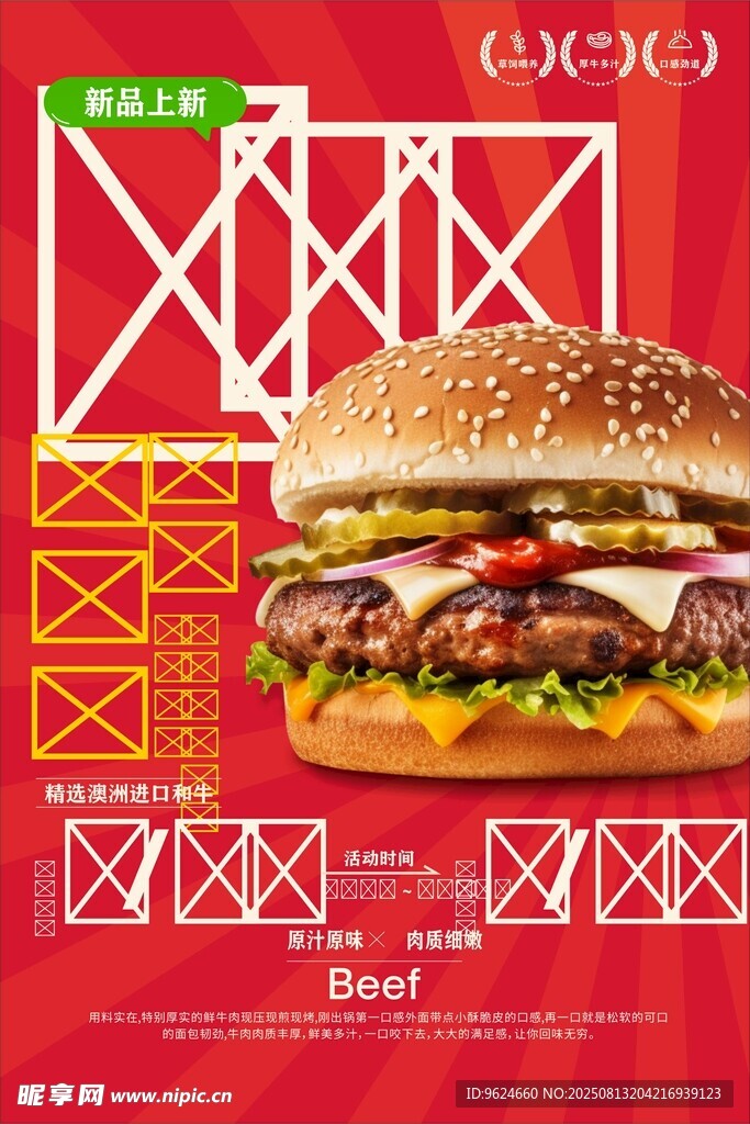 汉堡海报