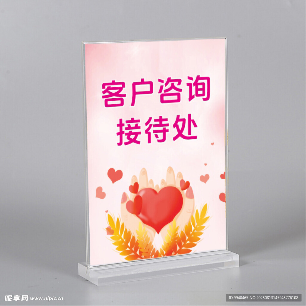 客户咨询接待处台卡展示