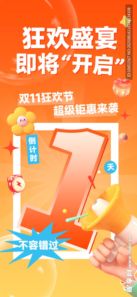 活动开启海报