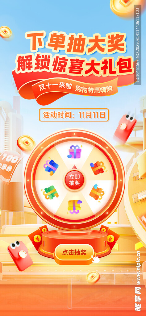 抽奖活动海报