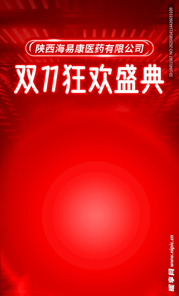 狂欢盛典开启视频背景