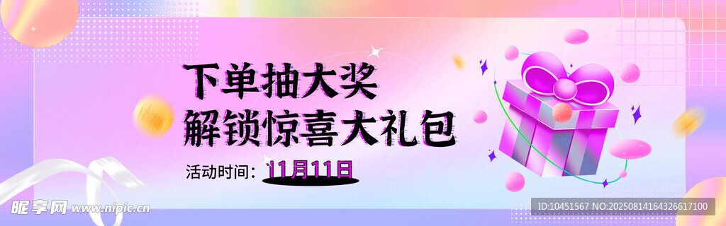下单抽大奖促销活动banner