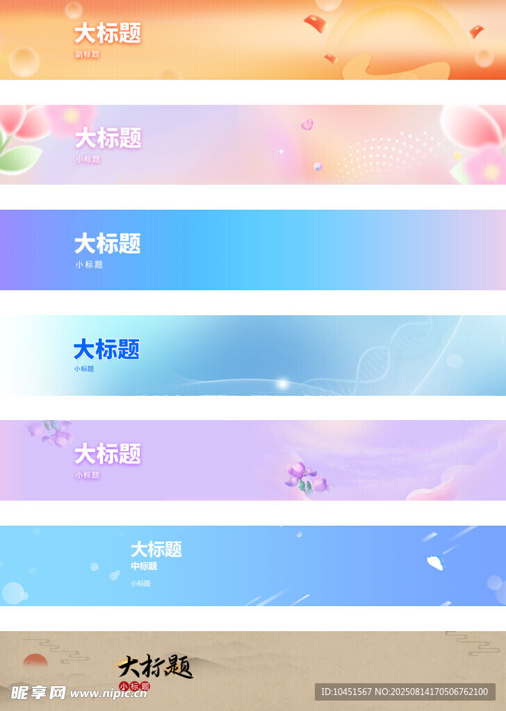 多彩渐变风格banner设计