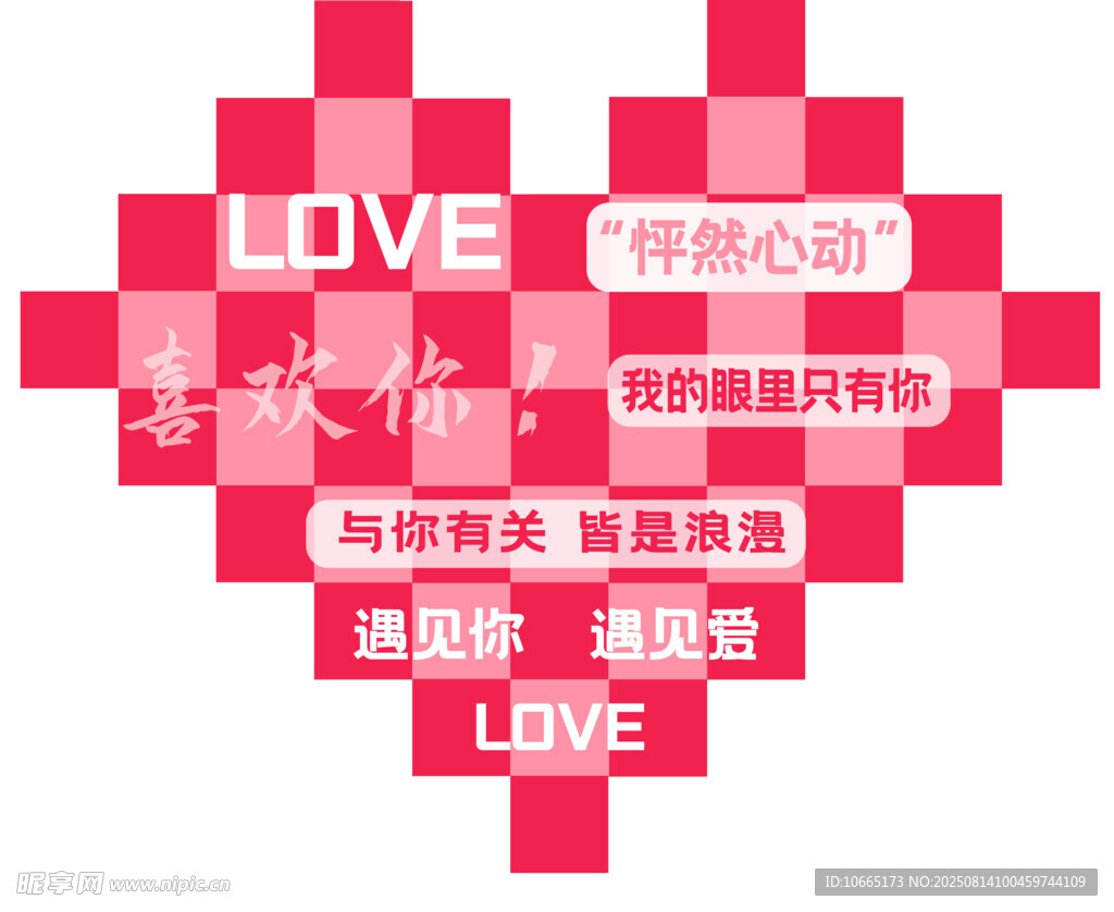 爱心形状的爱情相关文字组合