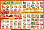 超市dm刊
