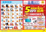 超市5周年店庆dm