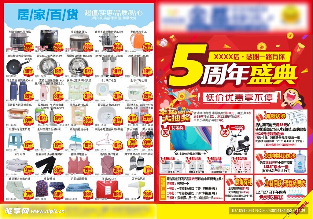 超市5周年店庆dm