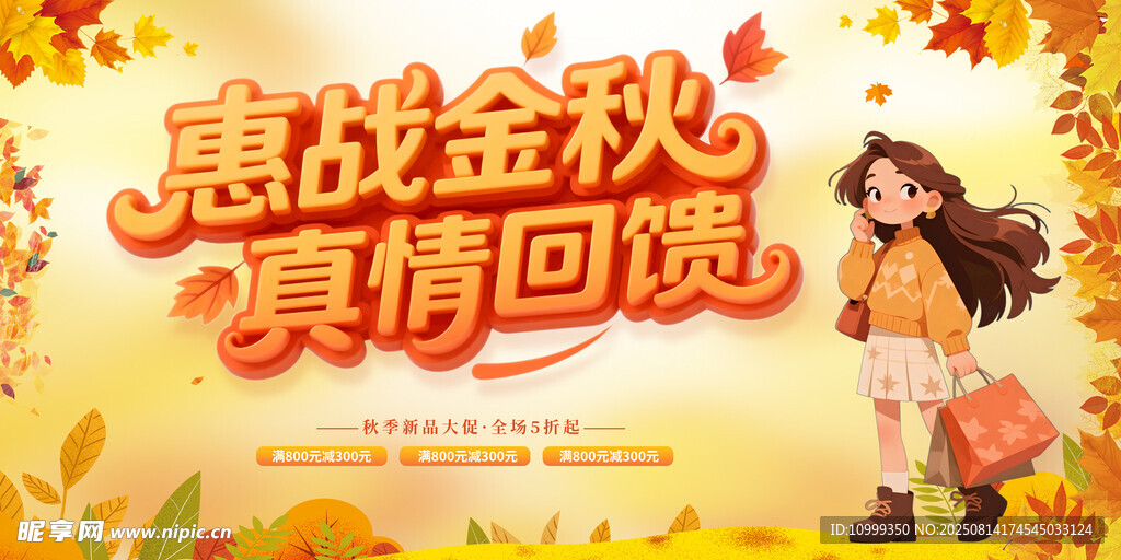 惠战金秋真情回馈活动图
