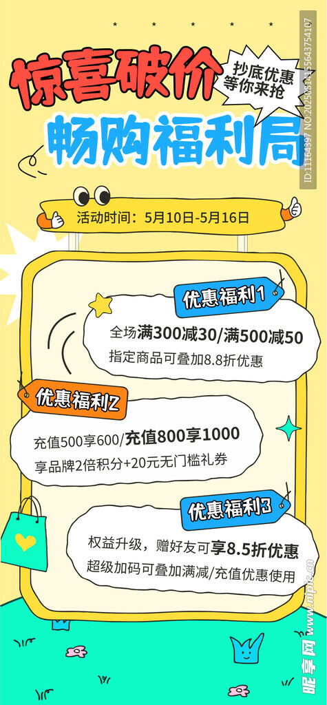 购物福利海报