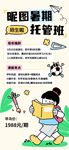 暑期托管班海报