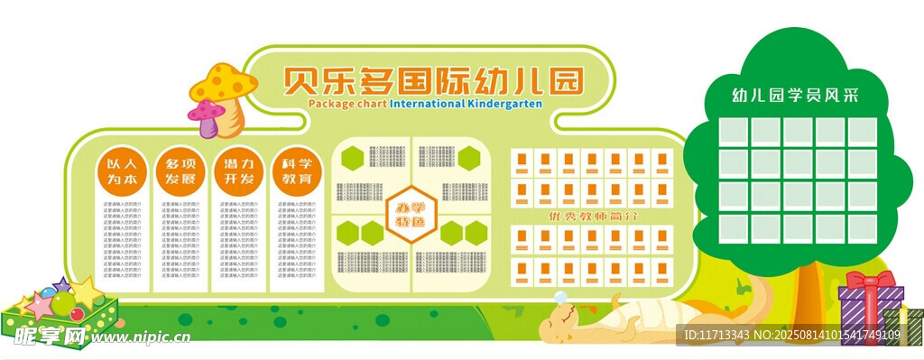 儿童益智游戏场景展示