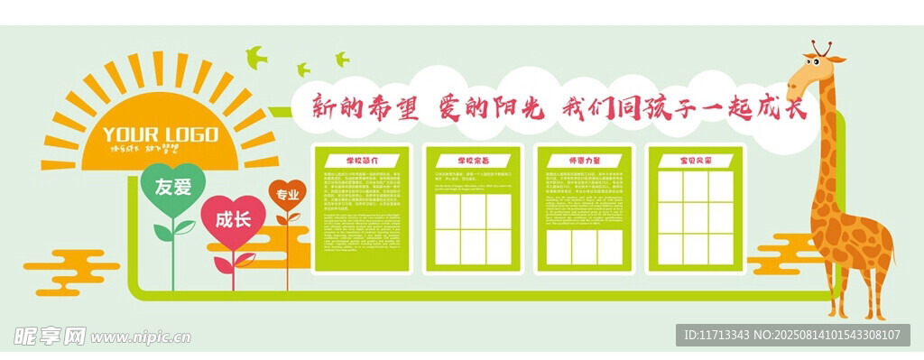 儿童成长记录墙装饰画