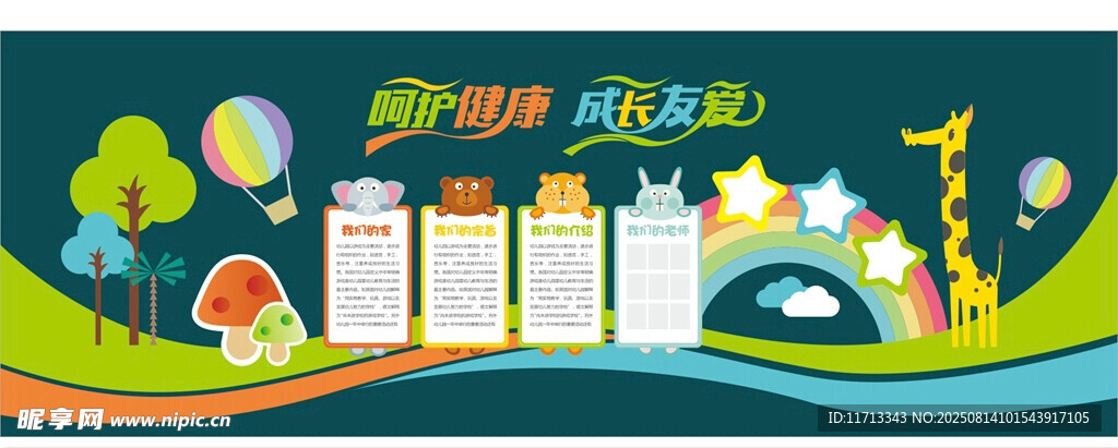 梦幻儿童知识世界场景
