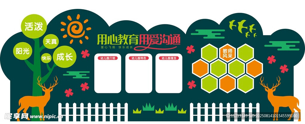 卡通风格校园围墙插画