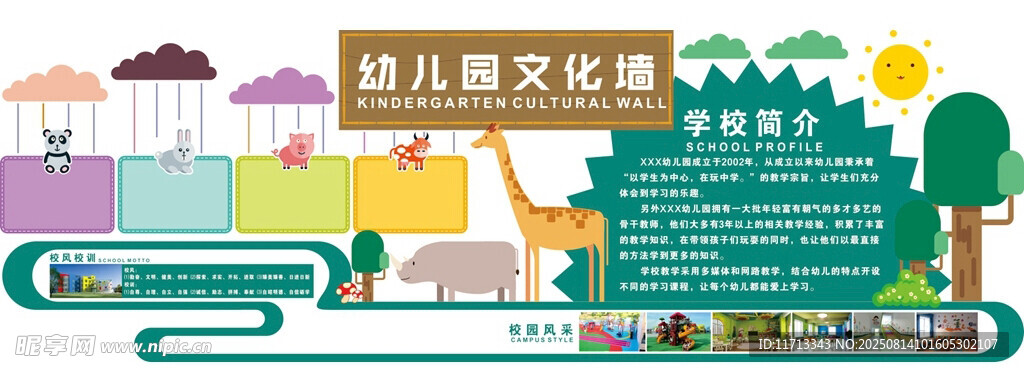幼儿教育文化墙设计展示