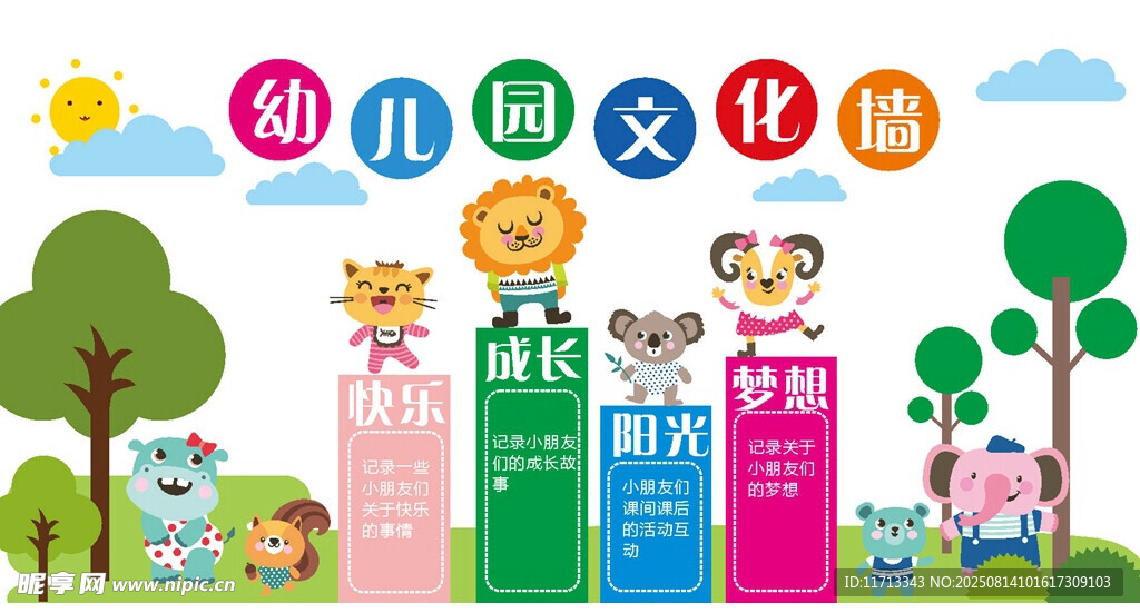 幼儿园文化墙设计展示