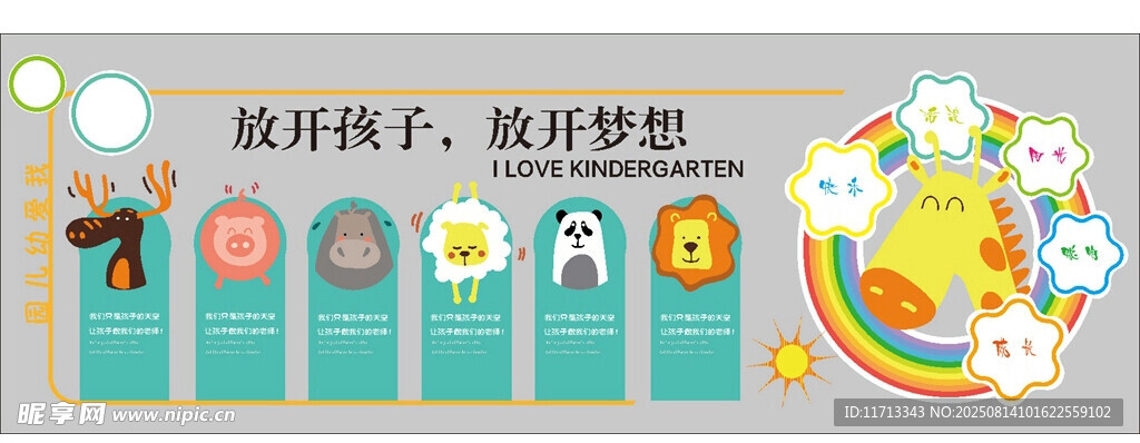 开启孩子奇思妙想之旅
