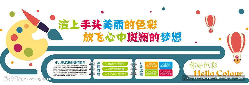 儿童创意美术课程宣传图