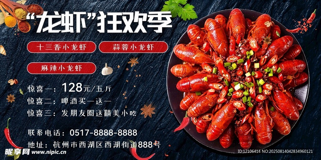 龙虾狂欢盛宴