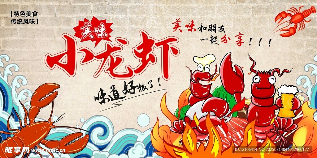 美味小龙虾