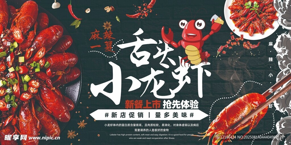 香辣小龙虾美食盛宴
