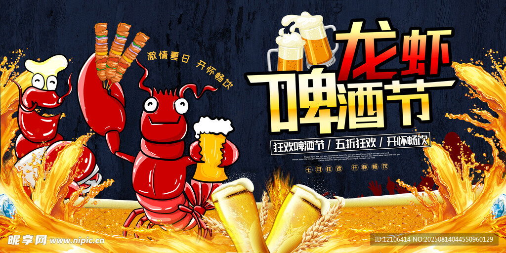 龙虾啤酒节
