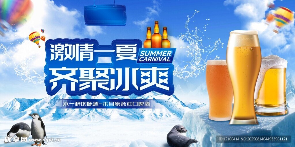 欢聚小爽啤酒促销活动